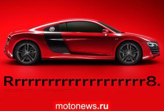 Продажи спорткара Audi R8 в России выросли на 38%