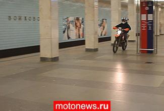 Мотоциклист на «Войковской» заставил метро действовать