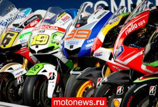 MotoGP:  Ряд новых решений комиссии Гран-при
