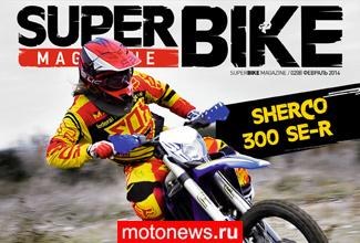 Новый мотожурнал Superbike Magazine - скоро на прилавках