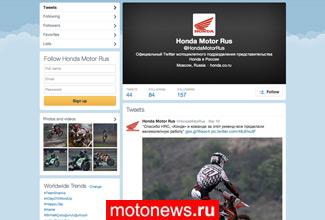Honda Россия появилась официально в сети микроблогов Twitter