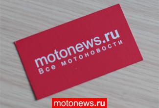 Порталу Motonews.ru – 10 лет