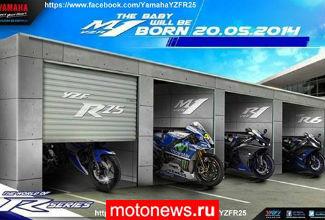 Yamaha подтвердила дату запуска YZF-R25