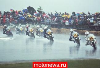 MotoGP: История Гран-при Британии на Сильверстоуне