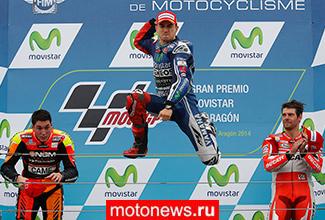 MotoGP: Что думают пилоты после этапа в Арагоне