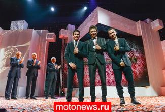 MotoGP: Состоялась церемония награждения