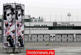 MotoGP: Пилоты едут в Мизано