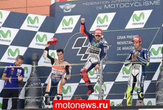 MotoGP: Гонку в Арагоне выиграл Лоренсо