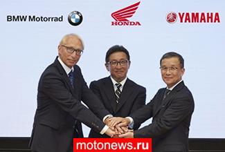 Honda, BMW Motorrad и Yamaha договорились работать вместе над повышением безопасности