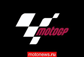 Немного новых правил в MotoGP