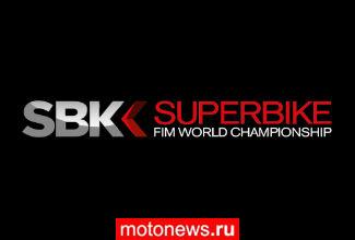 Чемпионат мира WSBK-2016 сокращен до 13 этапов