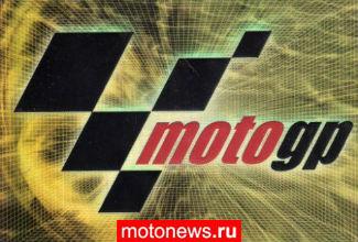 Объявлен тендер на поставку электронных блоков управления для MotoGP