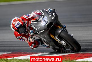 Первый день теста MotoGP в Сепанге, самый быстрый - Кейси Стоунер