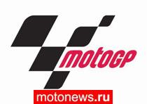 MotoGP: в марте свершится история