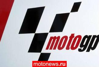 MotoGP: Опубликован календарь тестов на сезон 2017-2018 годов
