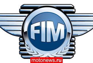 Последние решения FIM по мотогонкам MotoGP 2018 и 2019