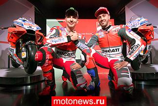 Ducati представила пилотов и мотоциклы сезона MotoGP-2018