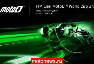 В Риме официально презентуют новый чемпионат электромотоциклов FIM Enel Moto-E World Cup