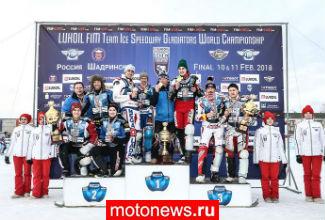 Россия подтвердила лидерство на Чемпионате мира по мотогонкам на льду