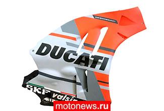 Запчасти от мотоцикла Desmosedici GP18 команды Ducati MotoGP выставили на продажу