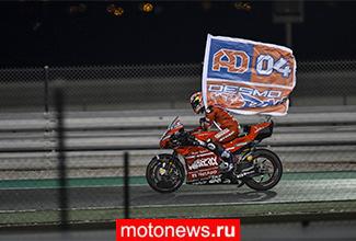 Ducati отстояла свою правоту в разбирательстве с Honda и другими в MotoGP