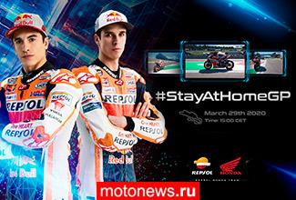 Команда Repsol Honda готова к виртуальной гонке MotoGP