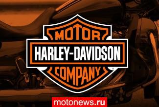 Harley-Davidson возобновляет производство мотоциклов