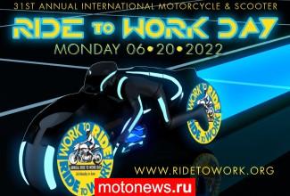 Сегодня - «День мотоциклиста»!