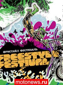 Мотофристайл-шоу в Крылатском пройдет 8 августа