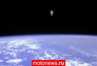 Открытый космос пахнет мотоциклом