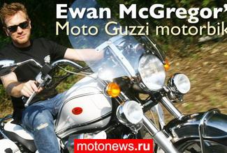Мотоцикл Эвана Макгрегора продается с аукциона