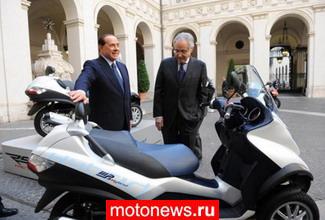 Берлускони подарили новый скутер Piaggio MP3 Hybrid