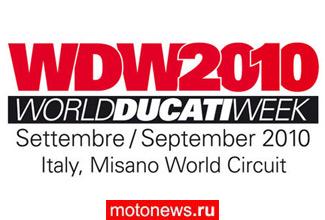 Назначена дата всемирной встречи владельцев Ducati - World Ducati Week 2010
