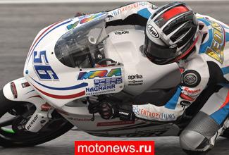 Россия в MotoGP: Трудный уикенд в Сан-Марино...