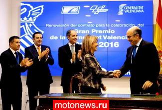 MotoGP: Валенсия продлила контракт с MotoGP до 2016 года