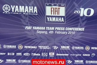Самые интересные вопросы с пресс-конференции Fiat Yamaha Team в Сепанге