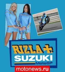 Команда Rizla Suzuki MotoGP обзавелась новым сайтом