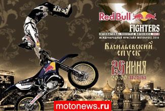 Red Bull X-Fighters в России