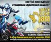 В субботу в столице состоится Moscow Stunt Jam 2010