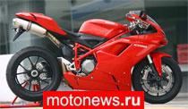 Ducati отзывает мотоциклы серии 1098