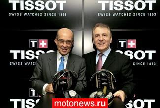 MotoGP: Tissot остается официальным хронометром серии