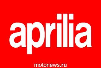 Aprilia – реальные байки для реальных пацанов