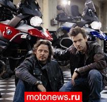 Эван МакГрегор и Чарли Бурман снова отправляются в путешествие на мотоциклах BMW R 1200 GS Adventure