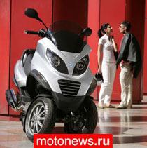 Новый трехколесный скутер Piaggio MP3 400
