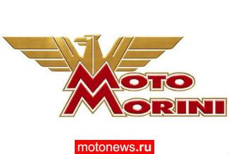 Moto Morini купили
