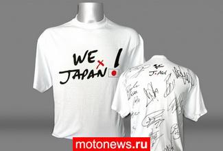 Майка с автографами всех пилотов MotoGP – с аукциона