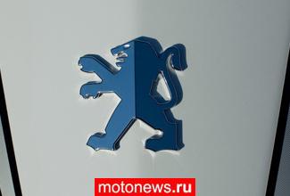 Закрытие завода не повлияет на поставки скутеров Peugeot