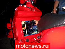 На скутере Vespa GTS 250 можно выходить в Интернет