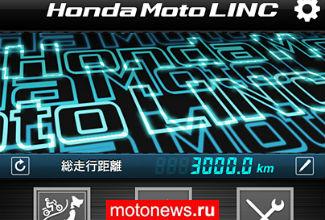 Honda запускает новый сервис для владельцев смартфонов