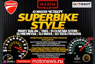 В Москве на Цветном состоится вечеринка в стиле Superbike